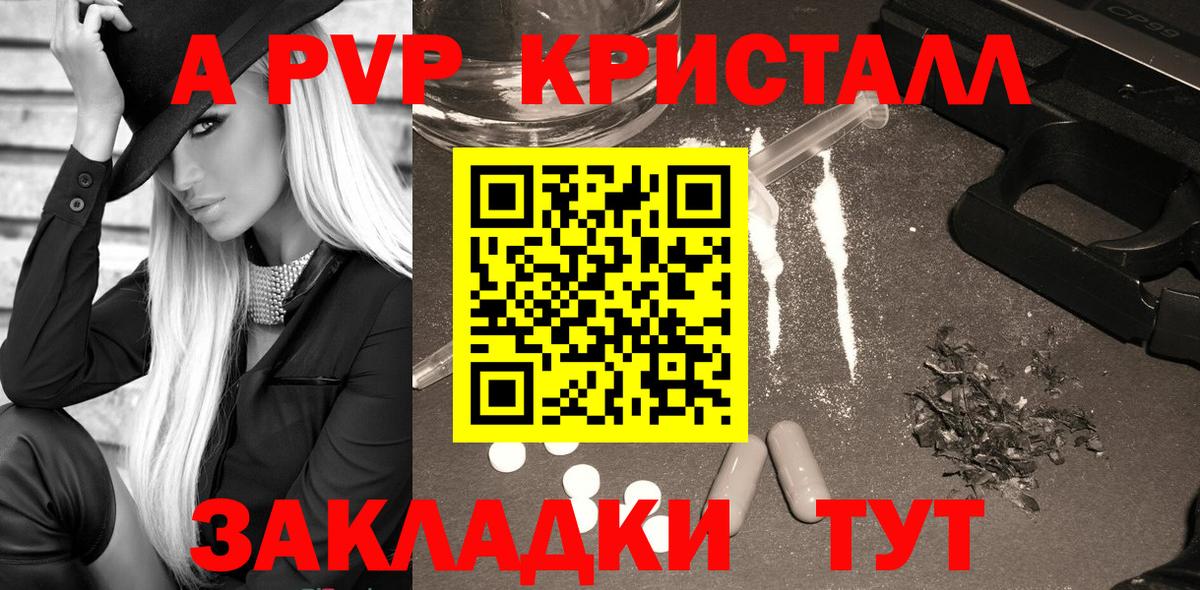 APVP кристаллы  А ПВП Crystall  Вход с VPN  Альфа ПВП  Лабинск  Альфа ПВП СК 
