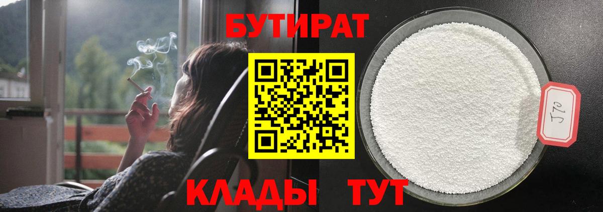 Бутират бутандиол Лабинск