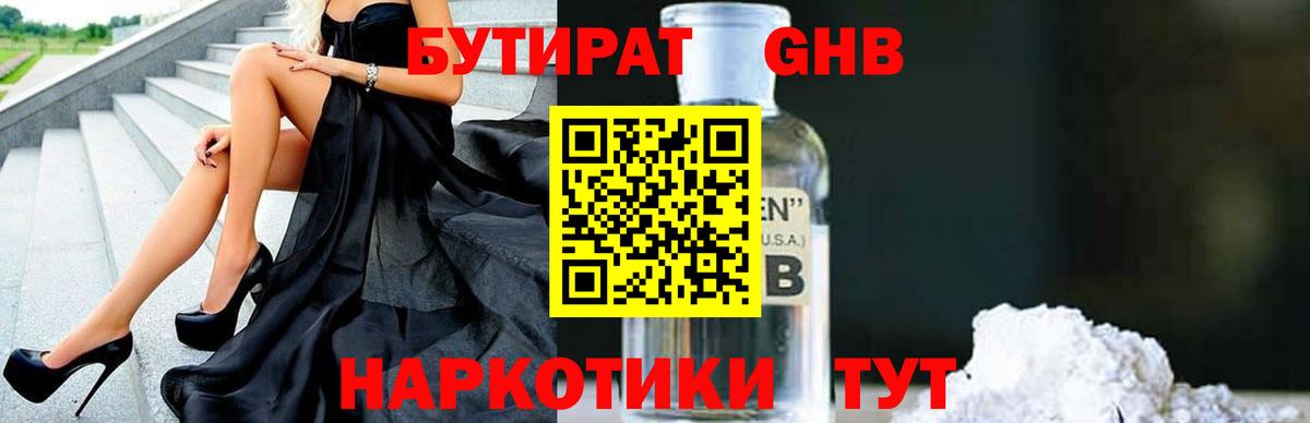 БУТИРАТ Butirat  Вход с VPN  Бутират  Лабинск 