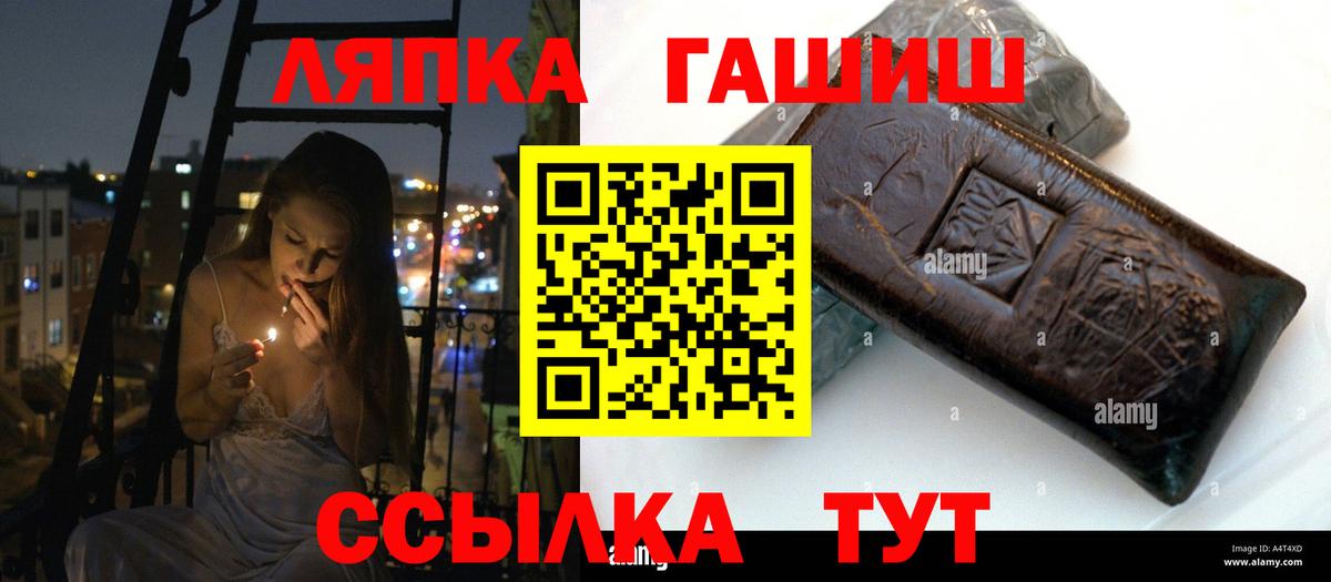 Лабинск  ГАШ хэш  Вход с VPN  ГАШИШ Cannabis 
