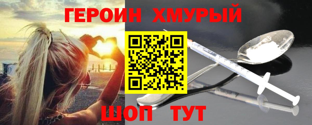 Героин Афган Лабинск