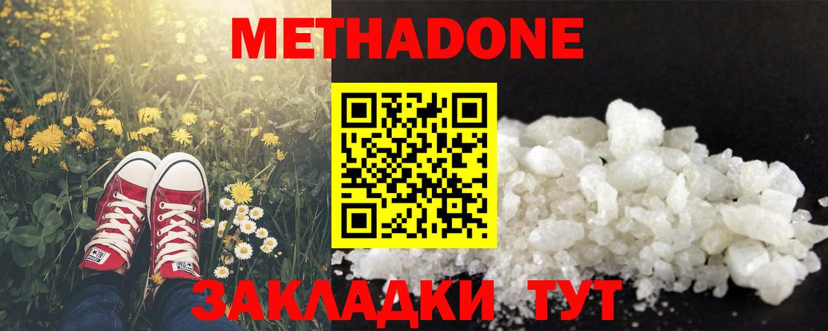 МЕТАДОН белоснежный Лабинск